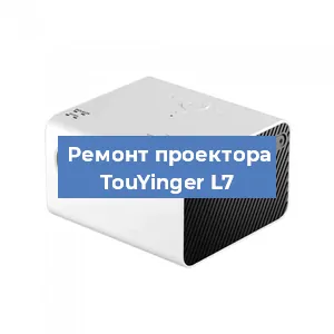 Замена блока питания на проекторе TouYinger L7 в Ростове-на-Дону